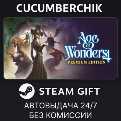 Age of Wonders 4: Premium Edition✅STEAM GIFT AUTO✅RU+МИР