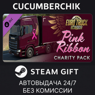 Euro Truck Simulator 2 - Pink Ribbon Charity Pack✅STEAM GIFT AUTO✅RU+МИР