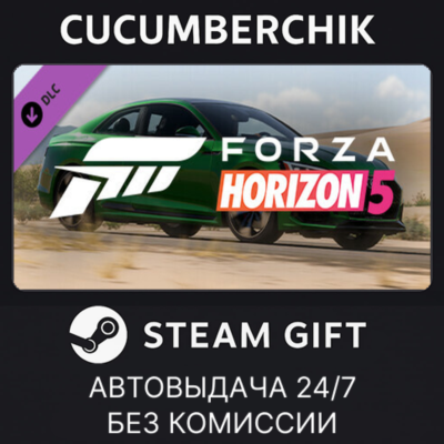 Forza Horizon 5 2018 Audi RS 5✅STEAM GIFT AUTO✅RU+МИР