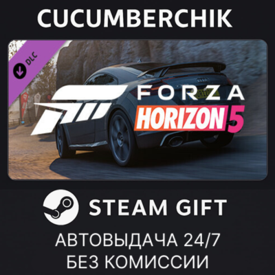 Forza Horizon 5 2018 Audi TT RS✅STEAM GIFT AUTO✅RU+МИР