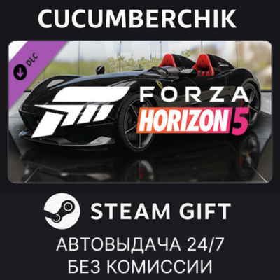 Forza Horizon 5 2019 Ferrari Monza SP2✅STEAM GIFT AUTO✅RU+МИР