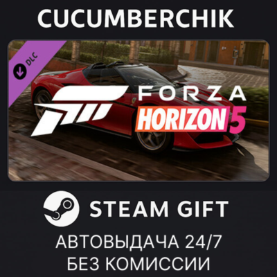 Forza Horizon 5 2017 Ferrari J50✅STEAM GIFT AUTO✅RU+МИР
