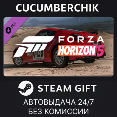 Forza Horizon 5 2014 SafariZ 370Z✅STEAM GIFT AUTO✅RU+МИР