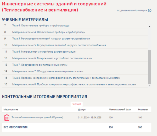 Теплоснабжение и вентиляция.Тест Синергия/МТИ 2025г