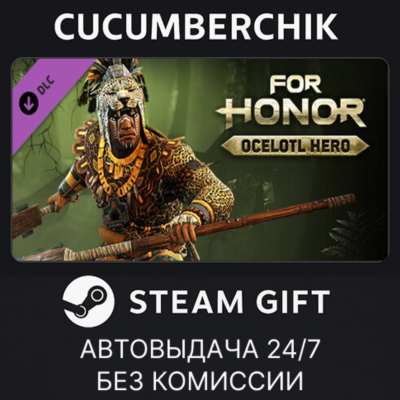 For Honor - Aztec Hero✅STEAM GIFT AUTO✅RU+МИР