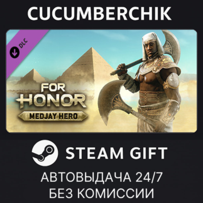 For Honor - Medjay Hero✅STEAM GIFT AUTO✅RU+МИР