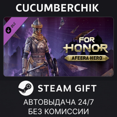 For Honor®  - Afeera Hero✅STEAM GIFT AUTO✅RU+МИР