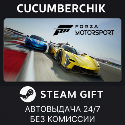 Forza Motorsport Deluxe Edition✅STEAM GIFT AUTO✅RU+МИР