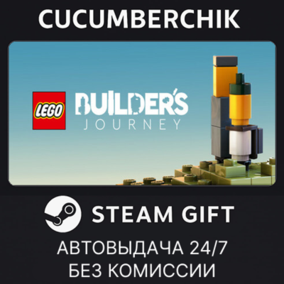 LEGO® Builder´s Journey✅STEAM GIFT AUTO✅RU+МИР