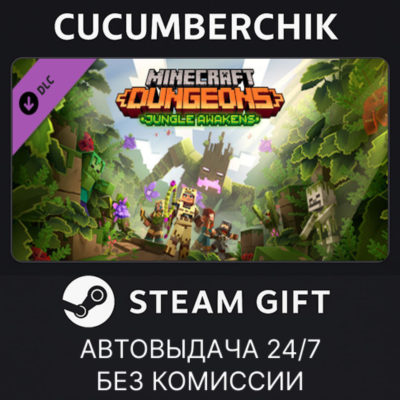 Minecraft Dungeons Jungle Awakens✅STEAM GIFT AUTO✅RU+МИР