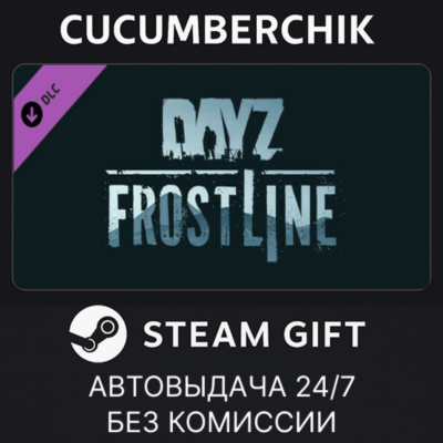 DayZ Frostline✅STEAM GIFT AUTO✅RU+МИР