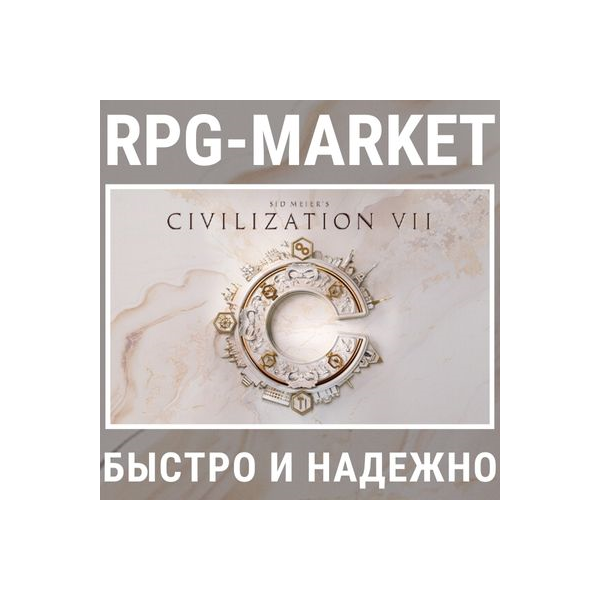 CIVILIZATION 7 VII (STEAM/РФ+СНГ) КЛЮЧ СРАЗУ + ПОДАРОК