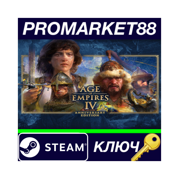 ⭐ Age of Empires IV Anniversary Edition Steam КЛЮЧ