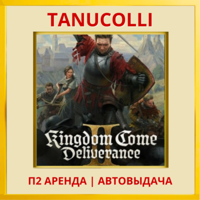 ☀️ Kingdom Come Deliverance 2 II (PS5/RU) Аренда 7 дней
