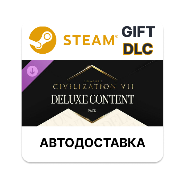 Sid Meier´s Civilization VII: Deluxe Content Pack STEAM DLC RU KZ UA BY TR AR СНГ