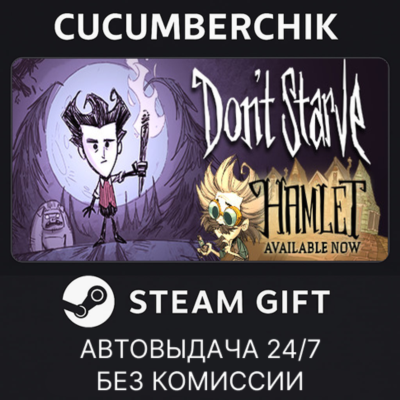 Don´t Starve✅STEAM GIFT AUTO✅RU+МИР