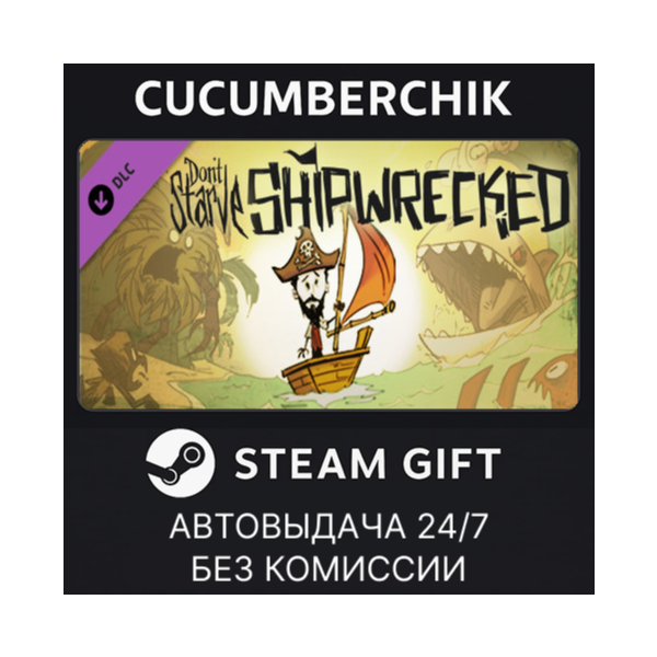 Don´t Starve — Shipwrecked STEAM GIFT AUTO RU+МИР