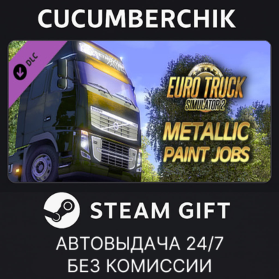 Euro Truck Simulator 2 - Metallic Paint Jobs Pack✅STEAM GIFT AUTO✅RU+МИР