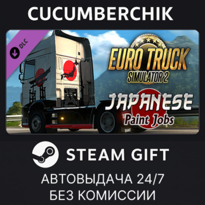 Euro Truck Simulator 2 - Japanese Paint Jobs Pack✅STEAM GIFT AUTO✅RU+МИР