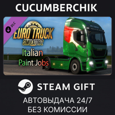 Euro Truck Simulator 2 - Italian Paint Jobs Pack✅STEAM GIFT AUTO✅RU+МИР