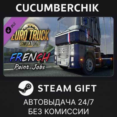 Euro Truck Simulator 2 - French Paint Jobs Pack✅STEAM GIFT AUTO✅RU+МИР