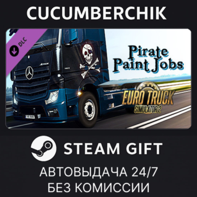 Euro Truck Simulator 2 - Pirate Paint Jobs Pack✅STEAM GIFT AUTO✅RU+МИР