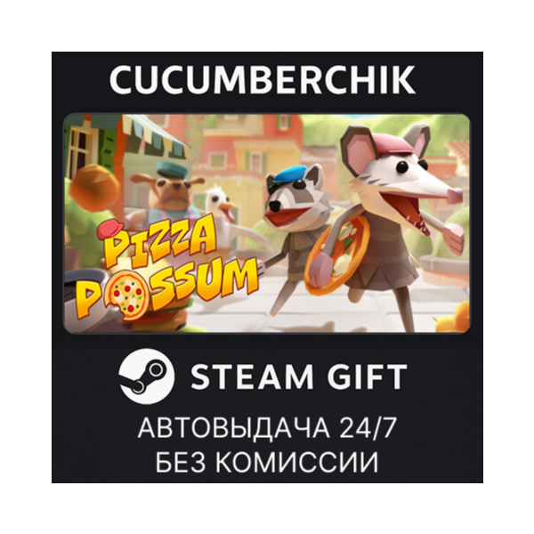 Pizza Possum STEAM GIFT AUTO RU+МИР