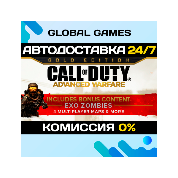 Call of Duty Advanced Warfare Gold Edition STEAM АВТО