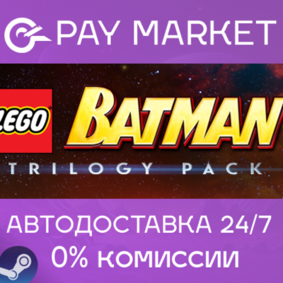 ⚡️Lego Batman Trilogy| АВТОДОСТАВКА [Россия Steam Gift]