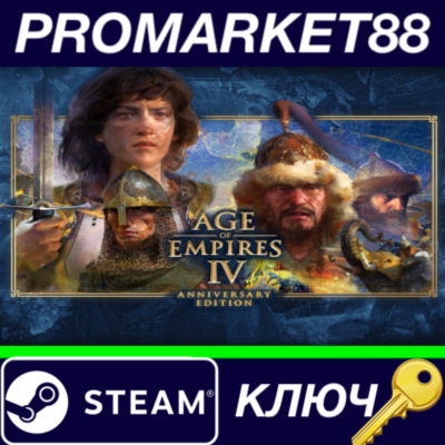 ⭐ Age of Empires IV Anniversary Edition US Steam КЛЮЧ