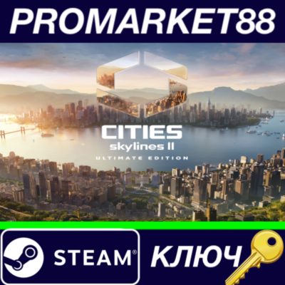 ⭐Cities: Skylines II Ultimate Edition Steam КЛЮЧ 🔑GLOB