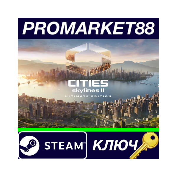 ⭐Cities: Skylines II Ultimate Edition Steam КЛЮЧ GLOB