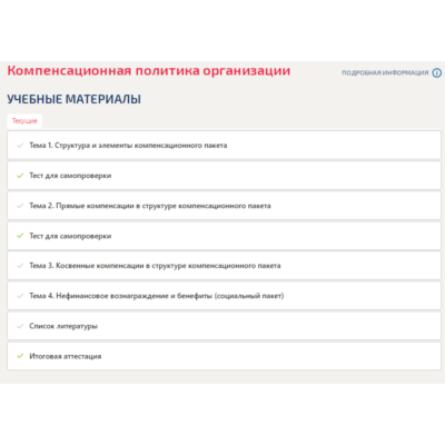Компенсационная политика организации.Итоговый тест