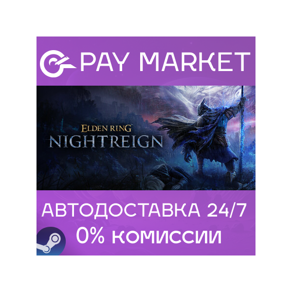 ELDEN RING NIGHTREIGN | АВТОДОСТАВКА [RU Steam Gift]