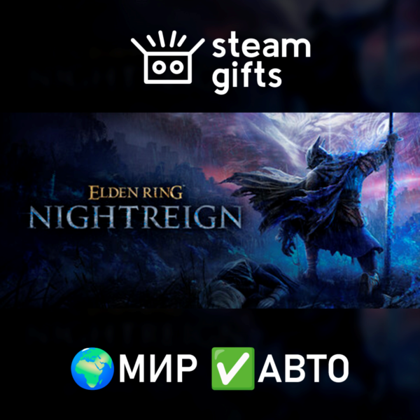 ELDEN RING NIGHTREIGN МИР АВТО