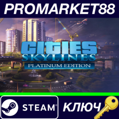 ⭐Cities: Skylines Platinum Edition EU Steam КЛЮЧ 🔑ЕВРО