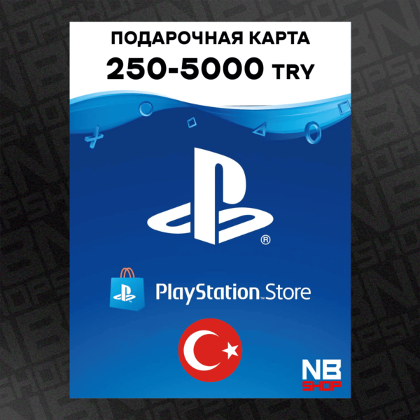 Карта пополнения PlayStation PSN 250-5000 TRY (Лиры) TL [Турция] АВТОВЫДАЧА