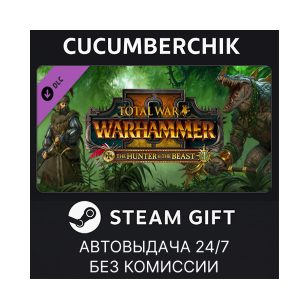 Total War: WARHAMMER II - The Hunter & The Beast✅STEAM GIFT AUTO✅RU+МИР
