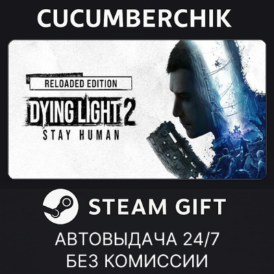 Dying Light 2: Stay Human Digital Extras Edition✅STEAM GIFT AUTO✅RU+МИР
