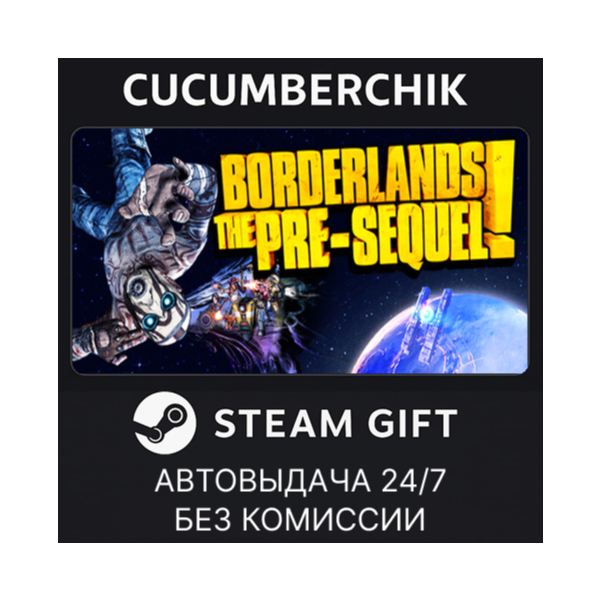 Borderlands: The Pre-Sequel STEAM GIFT AUTO RU+МИР