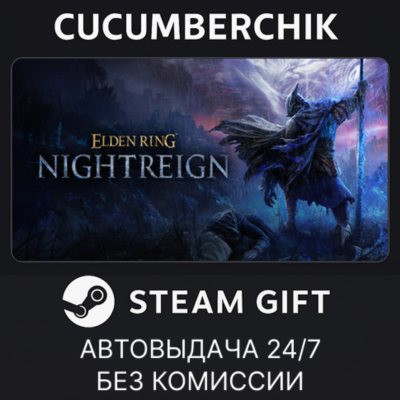 ELDEN RING NIGHTREIGN Deluxe Edition✅STEAM GIFT AUTO✅RU+МИР