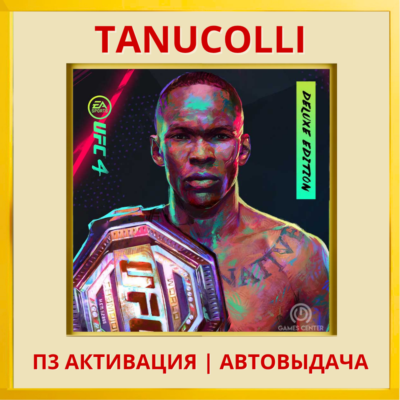 ☀️ UFC 4 Deluxe (PS5/RU) П3 - Активация