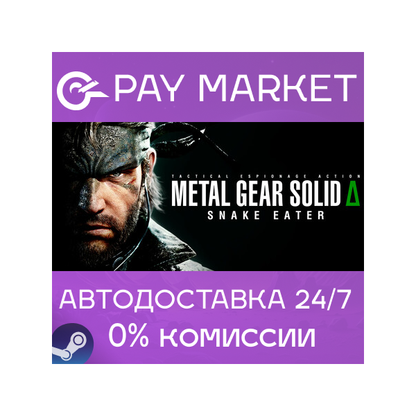 METAL GEAR SOLID Δ: SNAKE EATER Digital Deluxe | СНГ/UA/TR/AR/IN Steam