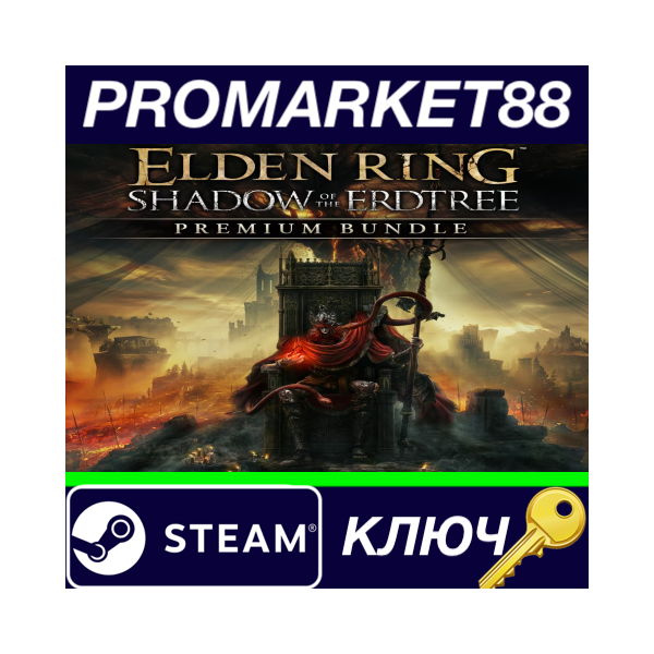 ⭐ ELDEN RING: Shadow of the Erdtree — Premium Bundle DL