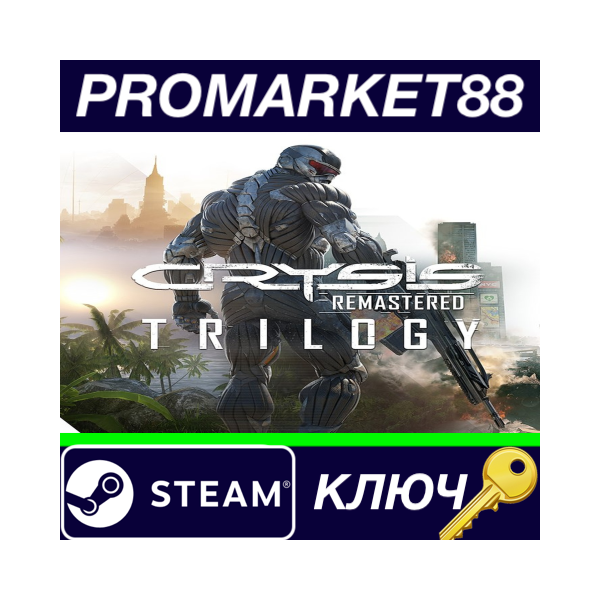 ⭐Crysis Remastered Trilogy Steam КЛЮЧ GLOBAL