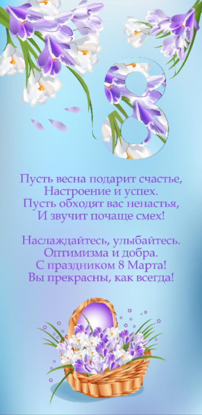 Анимированная открытка поздравление 8 марта