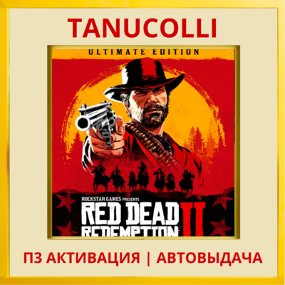 ☀️ Red Dead Redemption 2 ULTIMATE (PS4/RU) П3 Активация
