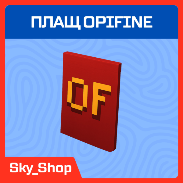 Плащ Optifine на ваш аккаунт | Minecraft