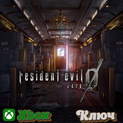 🔑 RESIDENT EVIL 0 🔥XBOX КЛЮЧ