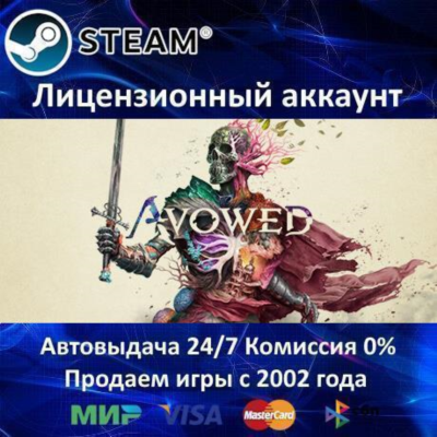 ✅Avowed✔️Steam⭐+ 35 Игр🎁АКЦИЯ⭐0% Карты💳
